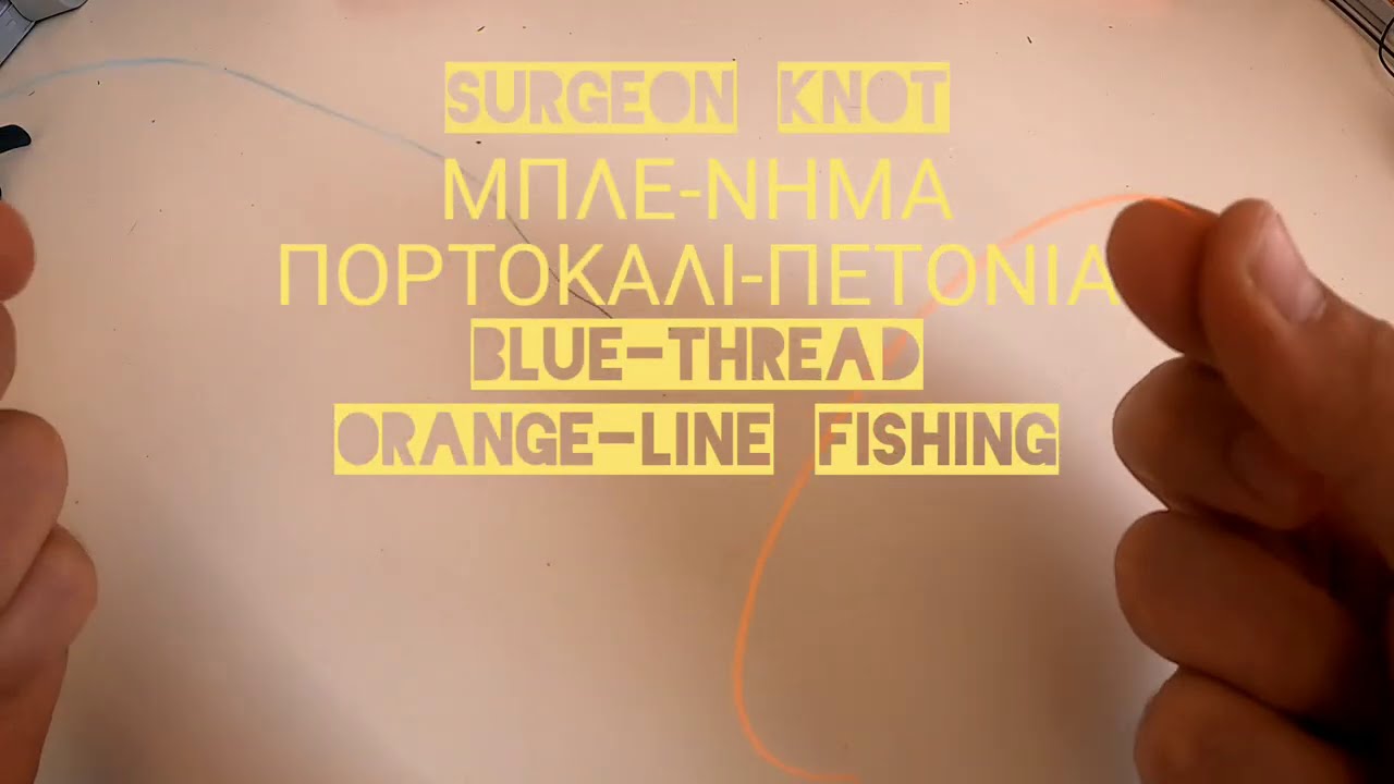 BEST 4 FISHING KNOTS FOR BRAID TO LEDADER-4 ΔΥΝΑΤΟΙ ΚΟΜΠΟΙ ΨΑΡΕΜΑΤΟΣ  ΕΝΩΣΗΣ ΝΗΜΑ ΜΕ ΠΕΤΟΝΙΑ💪🎣💪