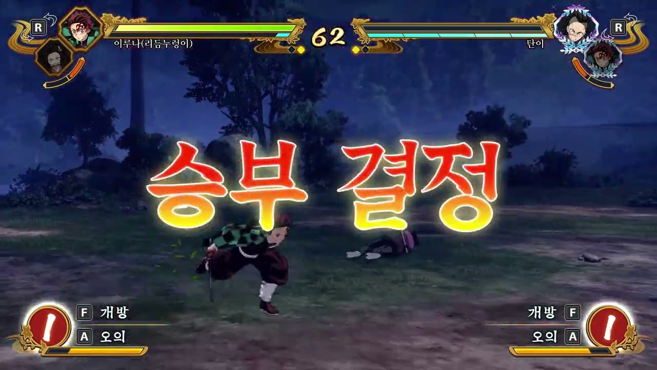 무한성 탄지로 플레이