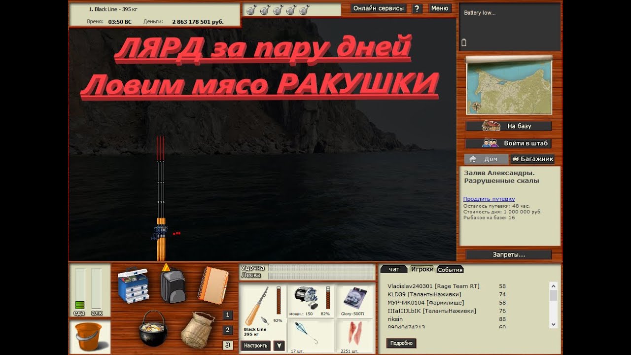 ЛЯРД за пару дней. Одна из лучших наживок для заработка. Где как и на что ловить мясо Ракушки.