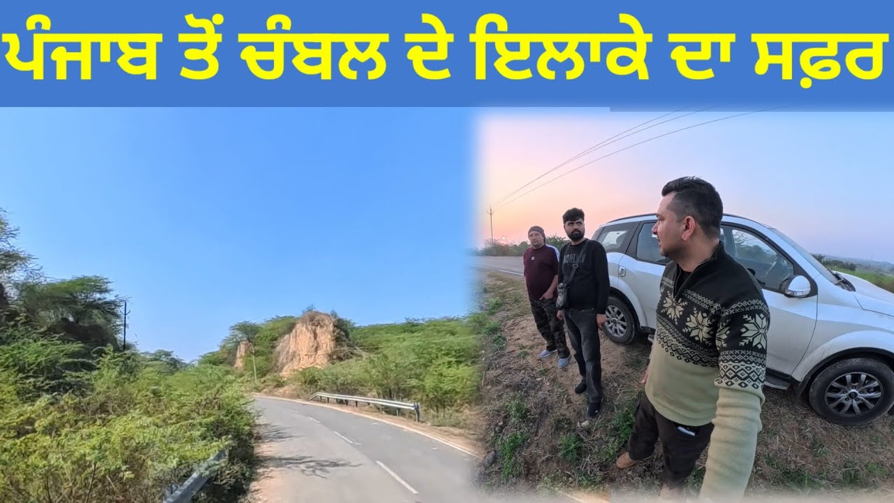 ਪੰਜਾਬ ਤੋਂ ਚੰਬਲ ਦੇ ਇਲਾਕੇ ਦਾ ਸਫ਼ਰ|Punjab to Chambal Travel|Madya Pradesh, Utter Pradesh, Rajasthan|