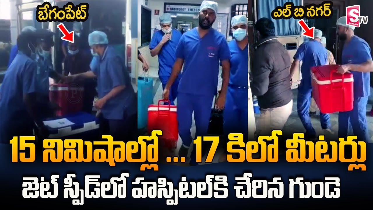 Green Channel For Heart And Lungs Transportation In Hyderabad | SumanTV Telugu