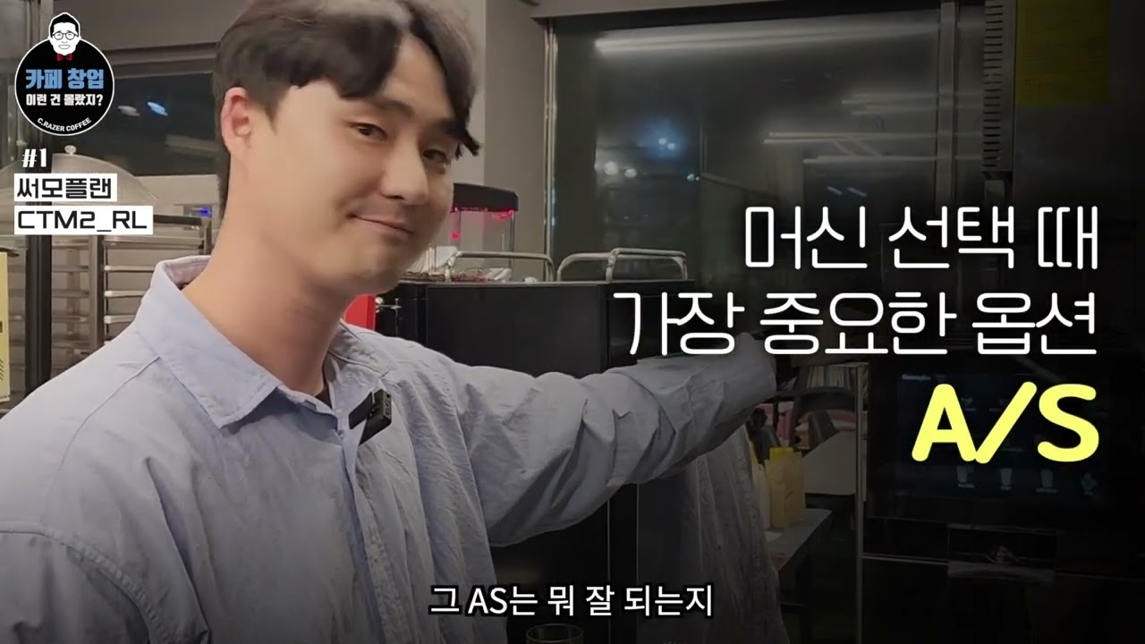 Part1. 자동커피머신 장단점! 10일간의 테스트 후기-써모플랜 편