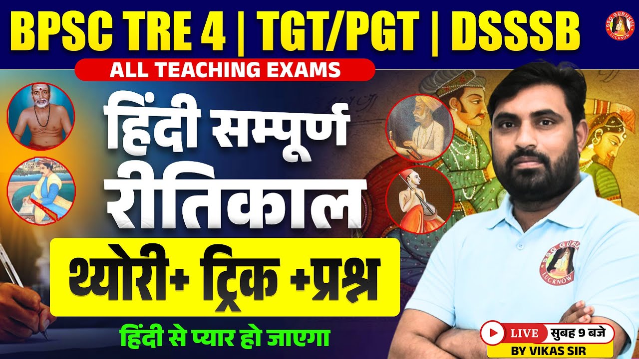 BPSC TRE 4 Hindi Marathon | Hindi Sahitya RITIKAL | BPSC TRE Hindi Question Paper 6-8, 9-10, 11-12