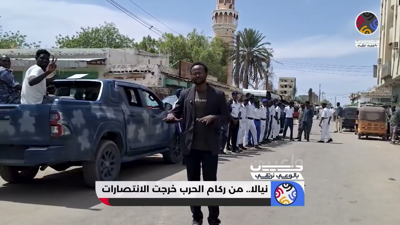 نيالا.. من ركام الحرب خرجت الانتصارات