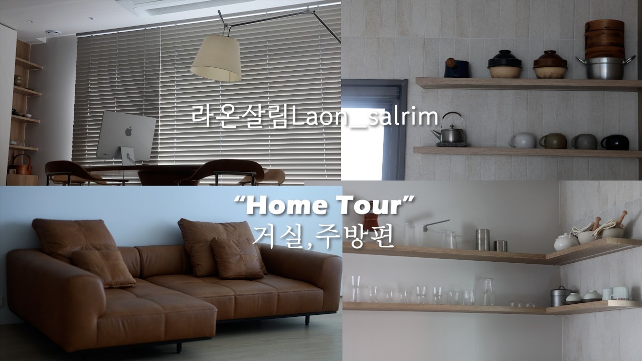 🏠랜선 집들이 첫번째 이야기 