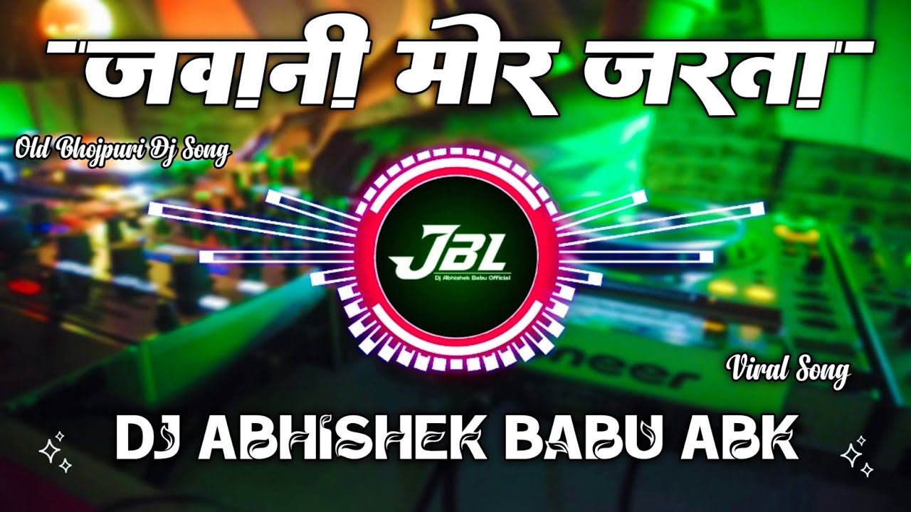 #Jawani Mor Jarata Dj Song | Old Bhojpuri Dj Song  | Dj Abhishek Babu Official #viralvideo #djremix