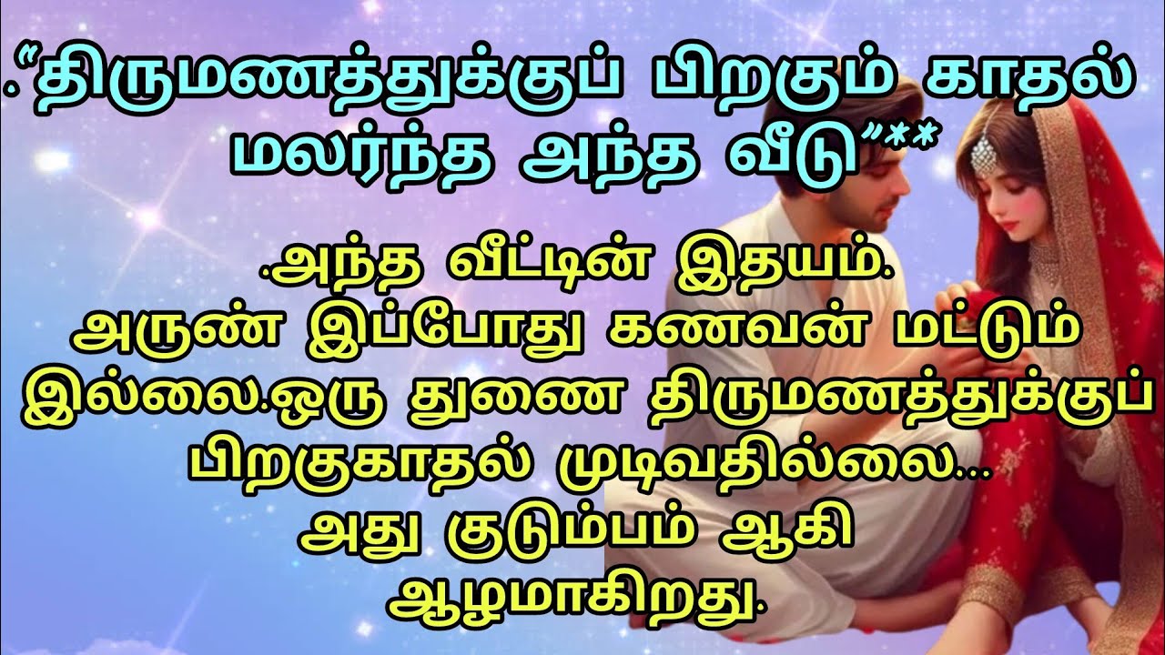 அந்த ஒரு வரி காவ்யாவின் கண்களில் கண்ணீர் வரவழைத்தது. Tamil best family story