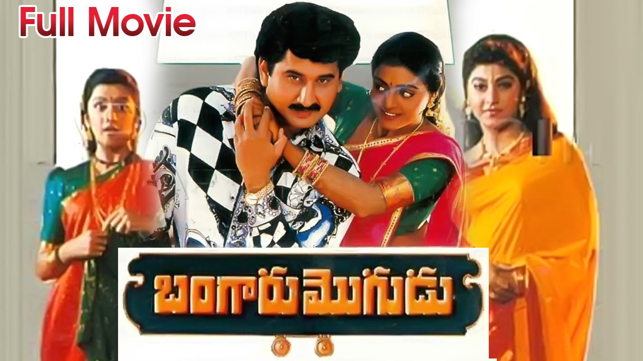 Bangaru Mogudu Full Length Telugu Movie || Suman, Malasri, Bhanupriya || Ganesh Videos