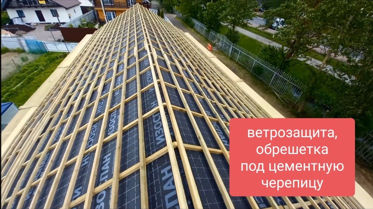 Крыша - обрешетка под цементно песчаную черепицу, ветрозащита.