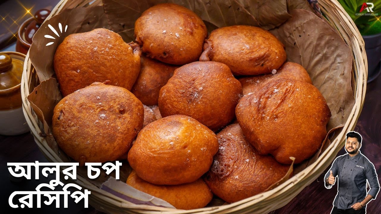 আলুর চপ দোকানে কেন এতো টেস্ট হয় জেনেনিন | Aloo chop recipe Bangla | Atanur Rannaghar