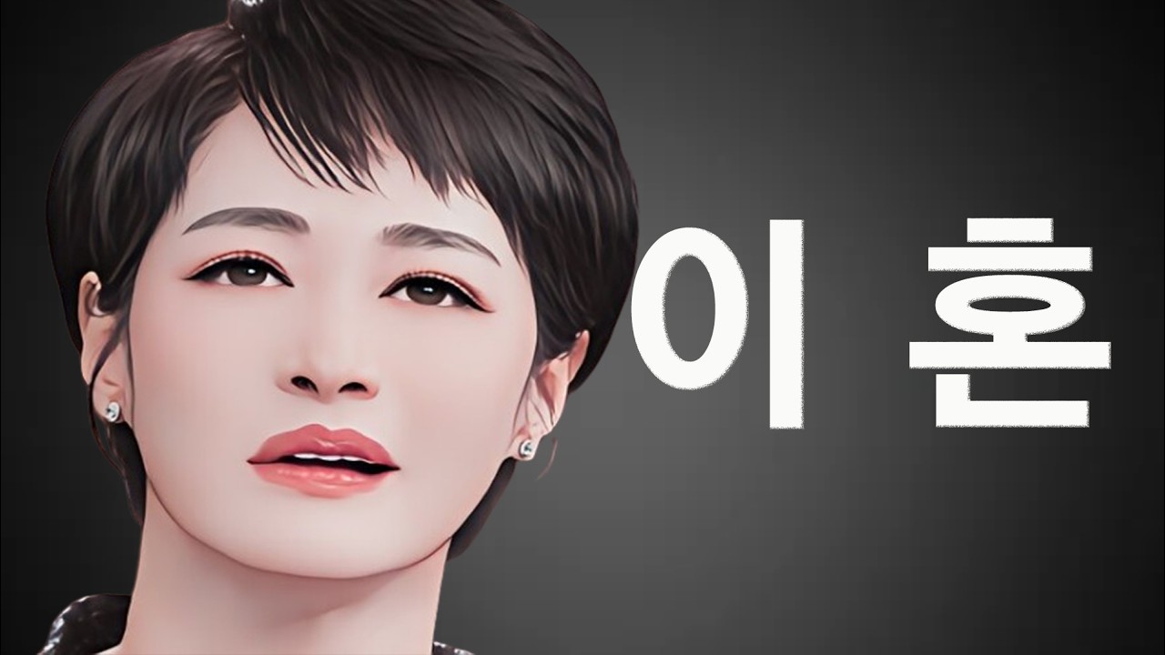 [사건사고] 악마와 결혼생활을 하다가 재산분할 10억을 주고 이혼한 김주하 아나운서
