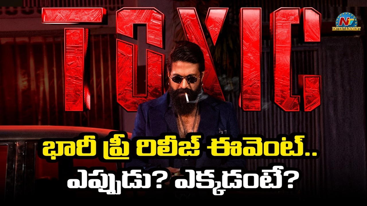 Yash&rsquo;s 'Toxic' Pre-Release Event Date & Venue Confirmed! Nayanthara || NTVENT