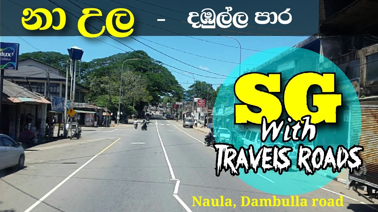 Na ula | නා උල | sg with travels roads.