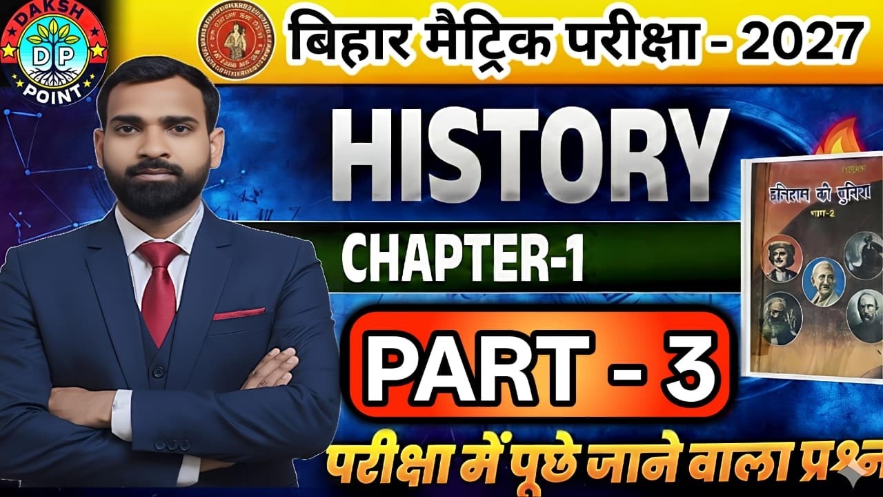 Bihar Board Matric Exam 2027 | History Chapter-1  Most Important Subjective Questions for BSEB 2027