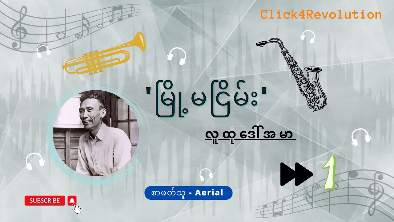 Myoma Nyein (part - 1)