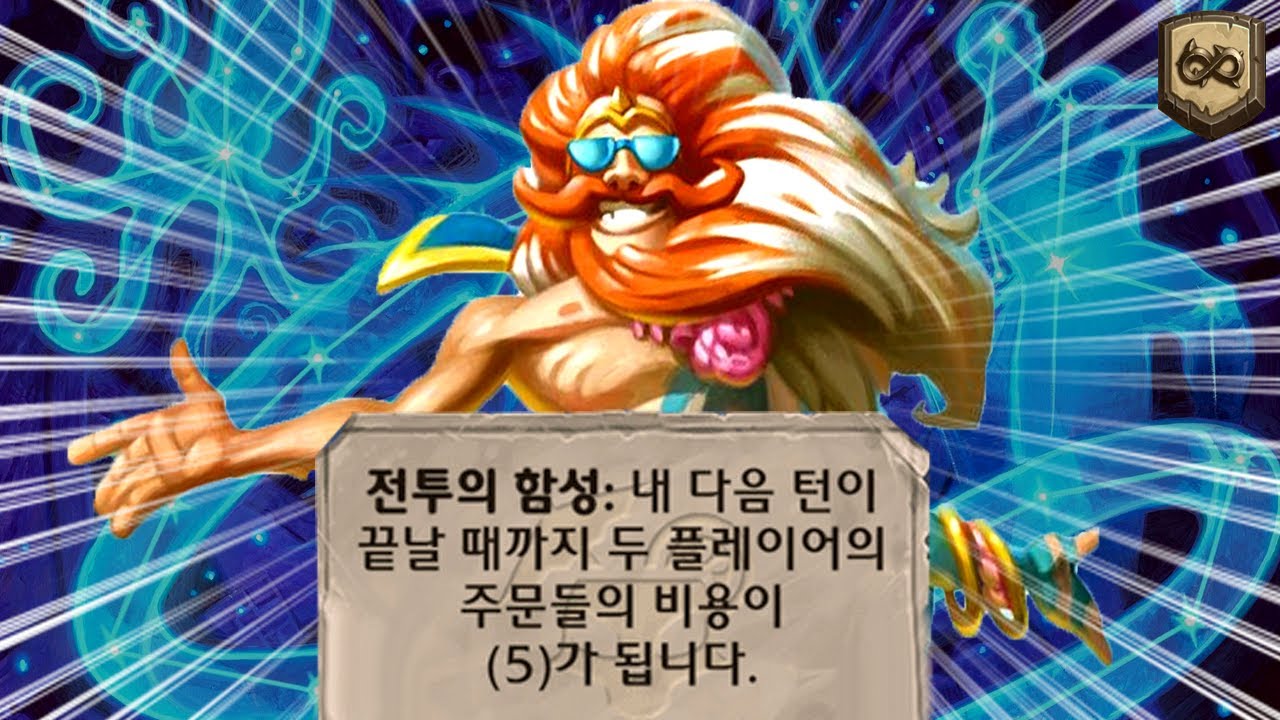 【하스스톤】주문 대환장쇼