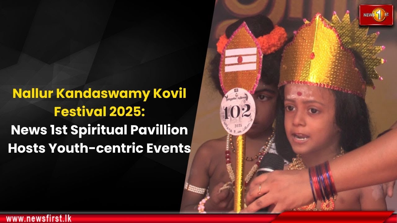 Nallur Kandaswamy Kovil Festival 2025: News 1st Spiritual Pavillion Hosts Youth-centric Events