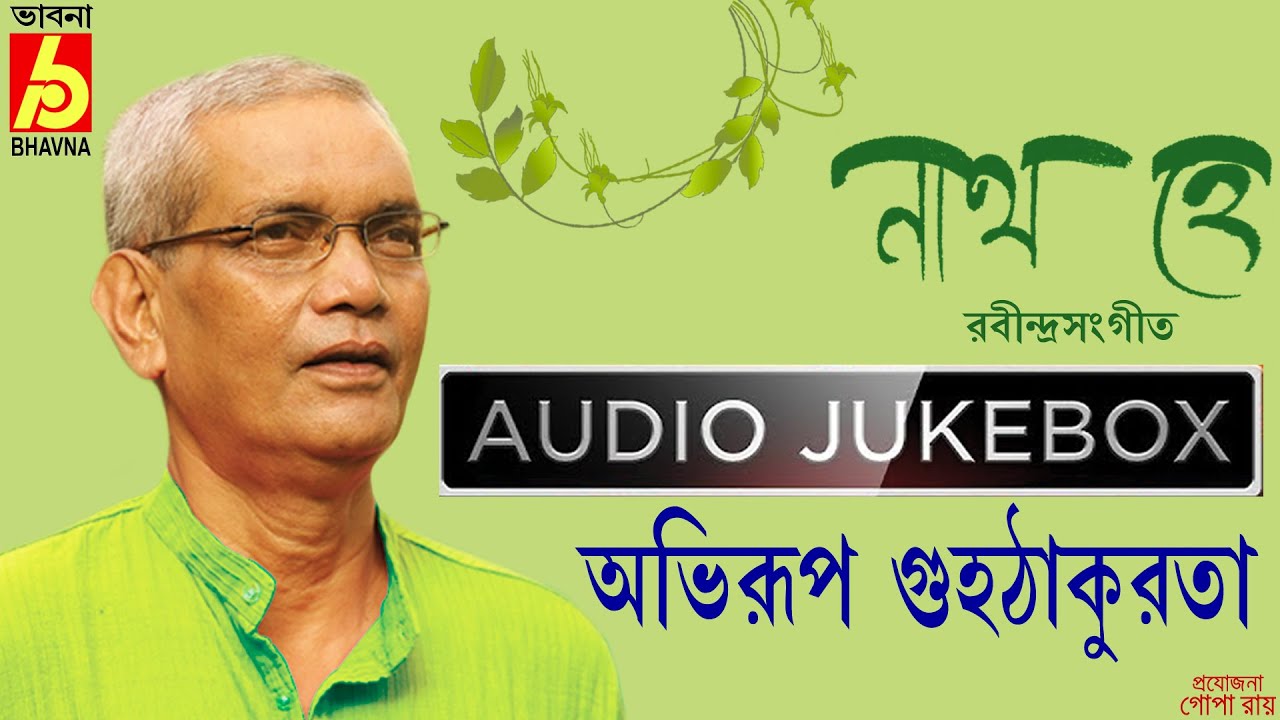 Nath He|Abhirup Guhathakurata|Popular Rabindra Sangeet|Best Of Tagore Songs|Bengali Songs|Bhavna
