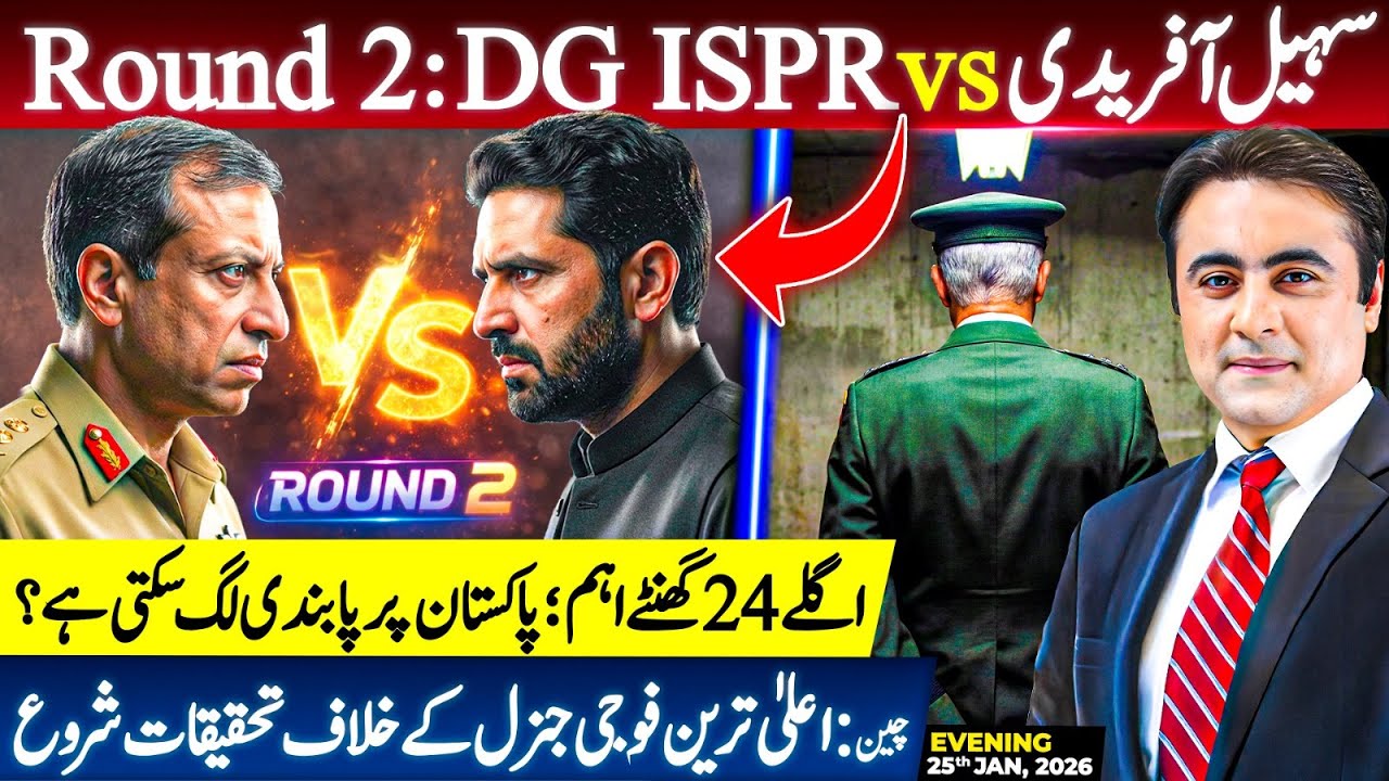 Sohail Afridi vs DG ISPR | Next 24 hours important for Pakistan | Top General under investigation