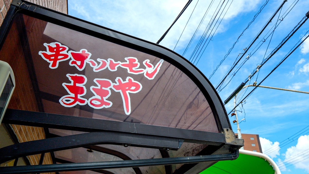 ホルモン看板娘が母を支える大阪人情鉄板ホルモン焼き屋の1日丨Japanese Street Food