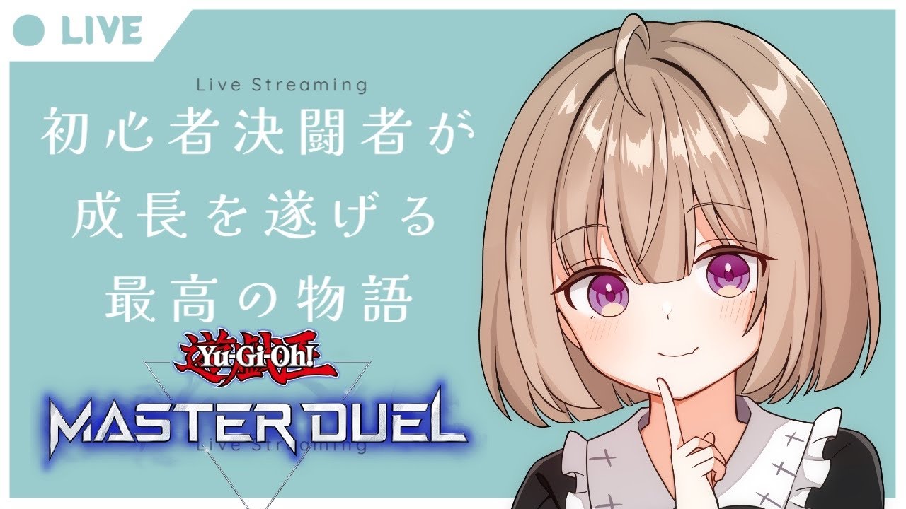 【遊戯王マスターデュエル】初心者サイバース族決闘者にしかなれない女の物語【遊戯王】