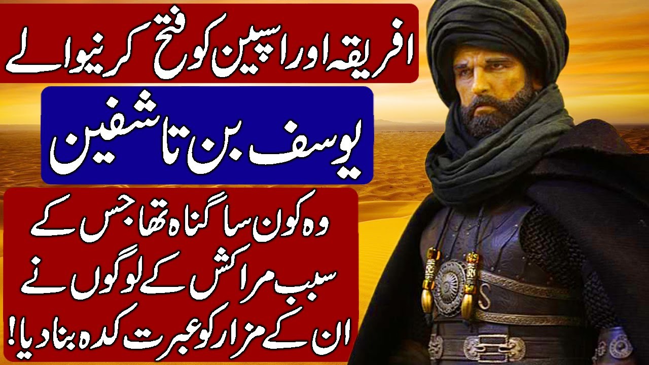 History of Yusuf ibn Tashfin / Battle of Sagrajas in Urdu & Hindi