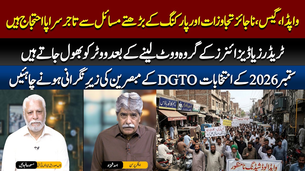 Tajir Masail aur LCCI Intikhabat 2026: Masood Alam Vice ke Mutalbat
