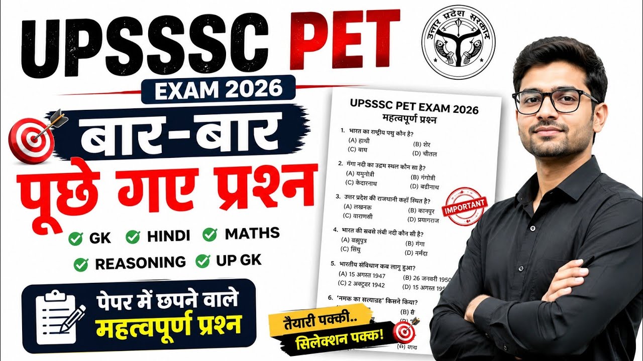 UPSSSC PET Exam 2026 | UPSSSC PET Original Questions Paper | UP PET Questions Paper 2026