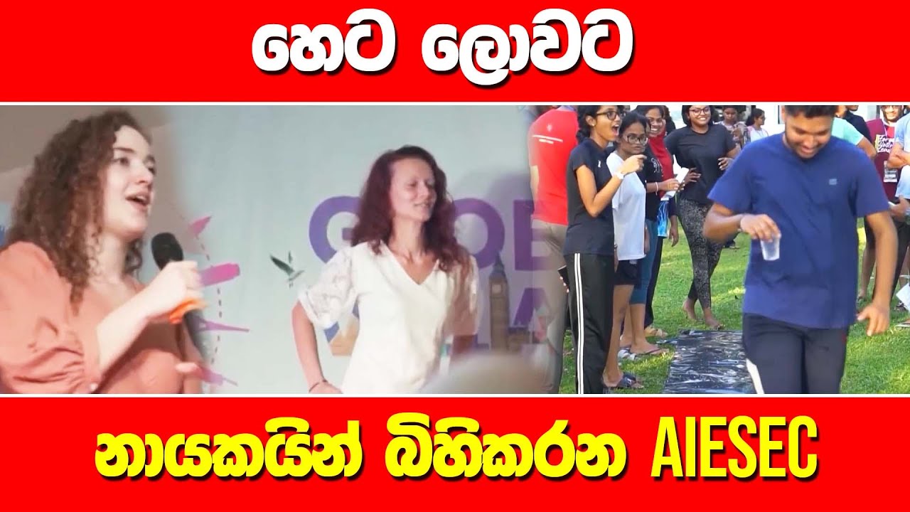 හෙට ලොවට නායකයින් බිහිකරන AIESEC | MORNINGS INTERVIEW
