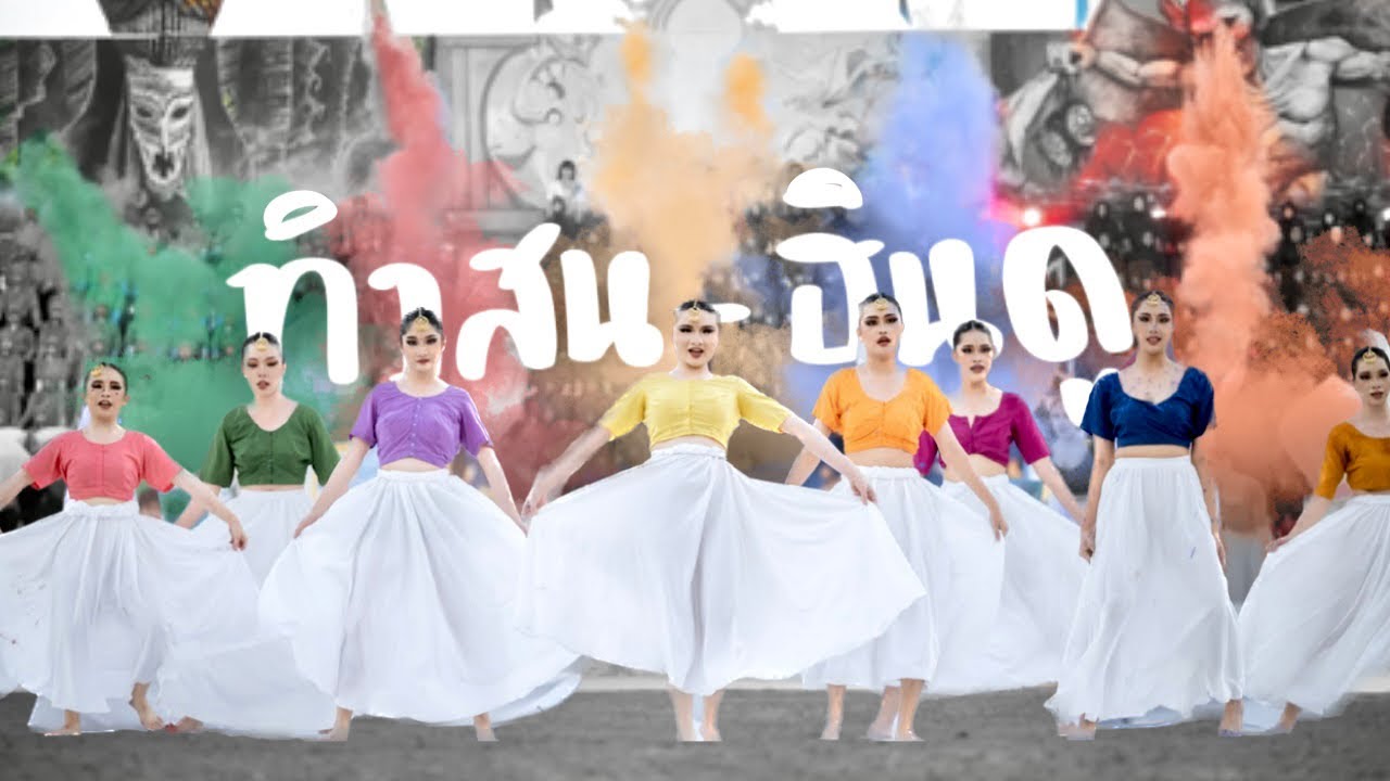 PINERY 2023 - ( สีม่วง:ฮินดู ” THE COLOR of LIFE “ ) ‘ทีมเชียร์หลีดเดอร์ผู้นำเชียร์ คณะทิวสน’ / KKW