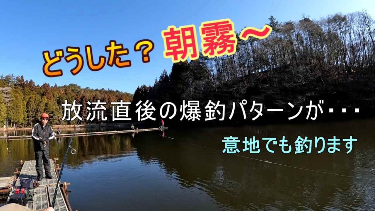 極寒での武者修行、それでもニジマスを釣りたい！【朝霧池】
