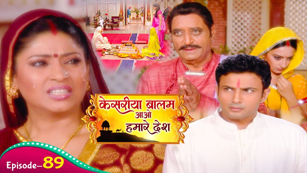 मेग के रस्म पूजा में मदन सिंह ने अपने बड़ी बेटी रुक्मणि को लेकर आया | Kesariya Balam Aavo | Ep 89