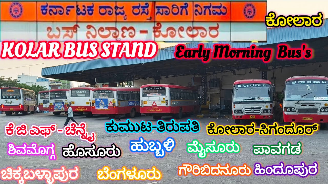 ಕೋಲಾರ Kolar Bus Stand Early Morning Long Route Bus’s | KUMUTA TIRUPATHI MYSORE SIGANDUR #ksrtc #bus