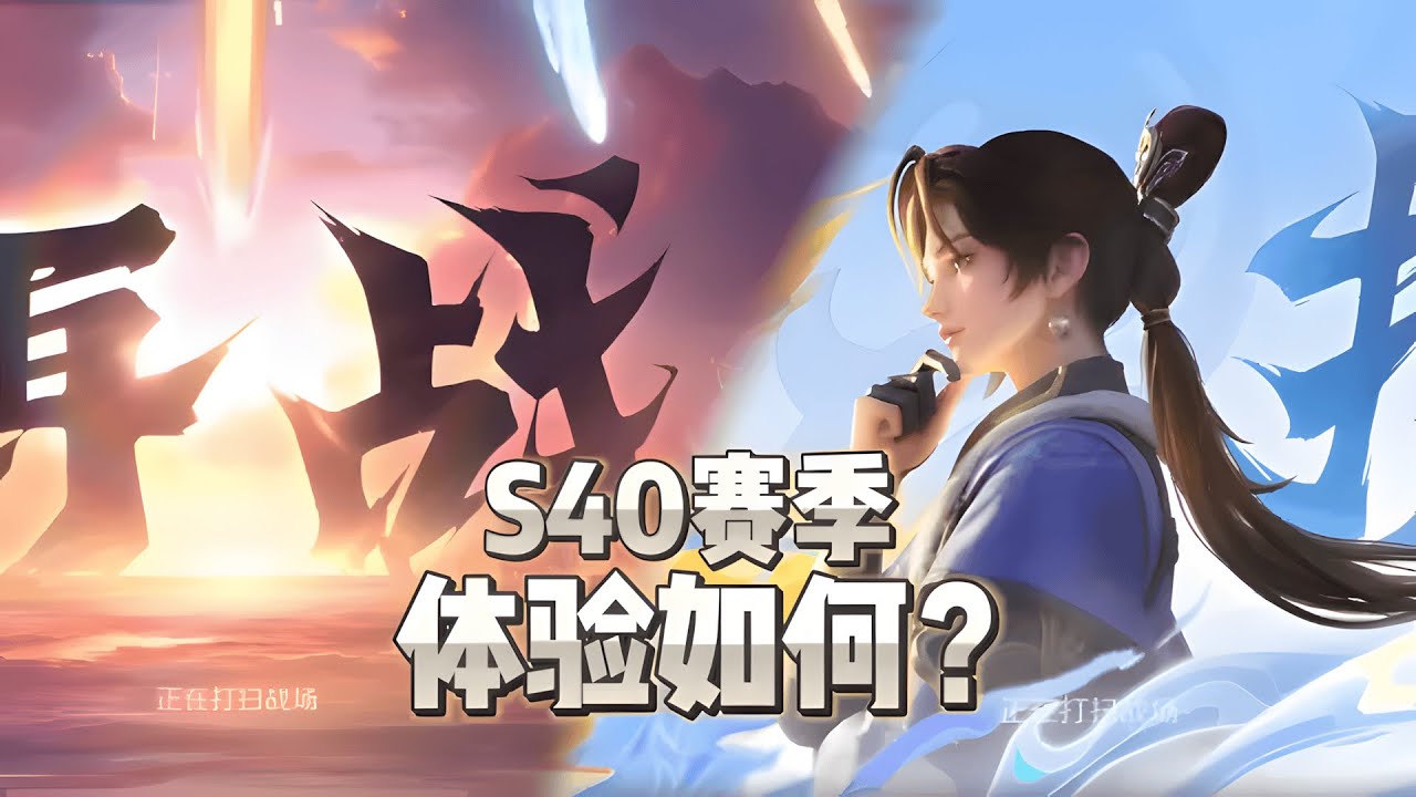 史上装备改动最大的一个赛季来了！