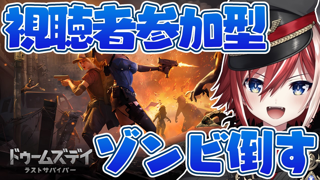 【視聴者参加型】ドゥームズデイ緋撃燐と町をゾンビから守れ！！#4 【PR】#PR　 #ドゥームズデイ