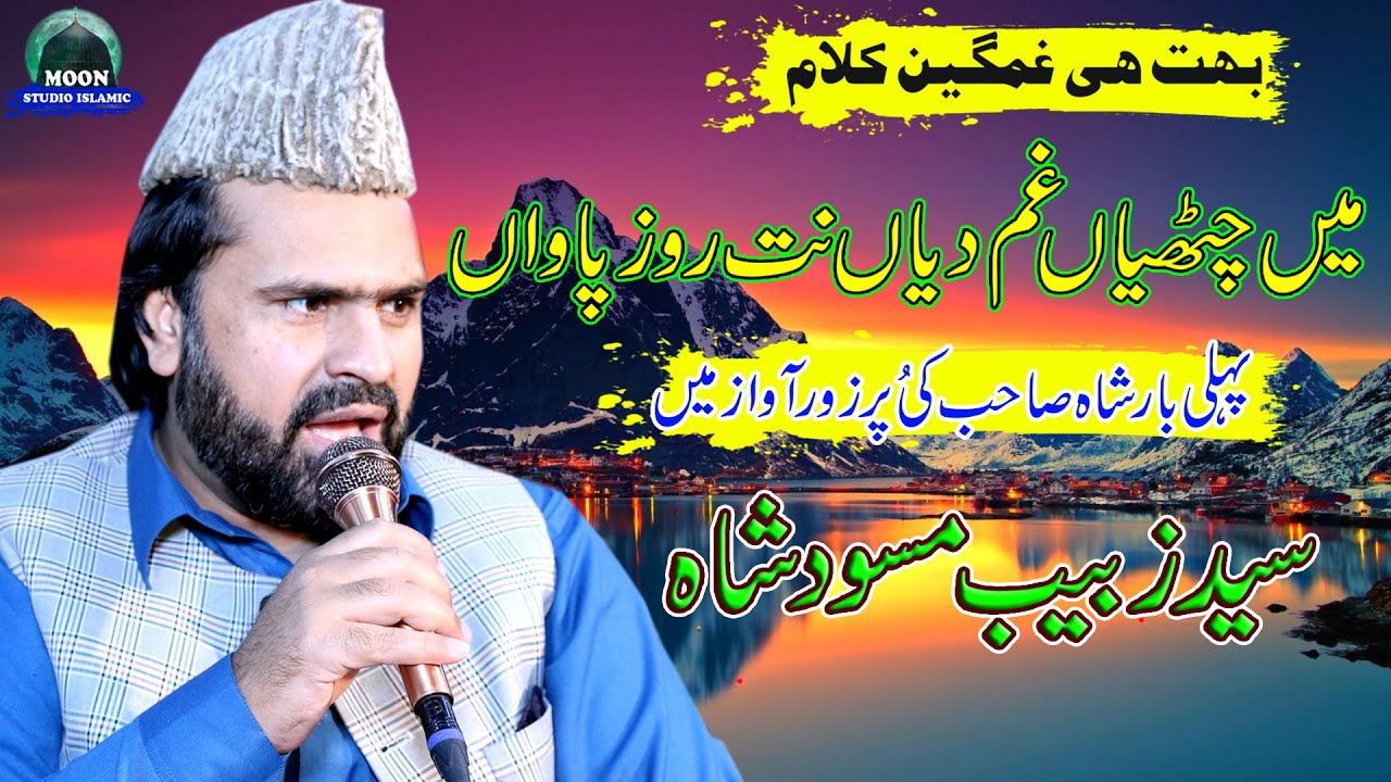 Main Chithiyan Gham Diyan Nit Roz Pawan - Syed Zabeeb Masood - Latest Naat - Moon Studio Islamic