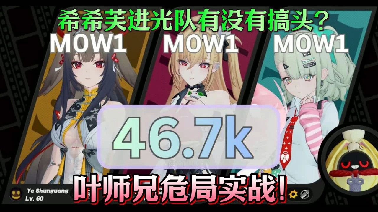 【绝区零】减防+帷幕，希希芙能否入光队？全01叶瞬光/希希芙/千夏4.6W分叶师兄！#kardz #绝区零 #游戏 #games #gaming #二次元 #zzzero