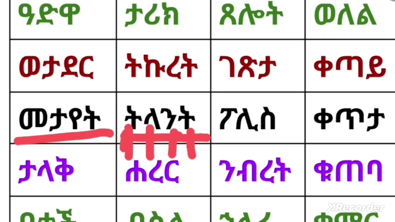 #habesha #education #learning 