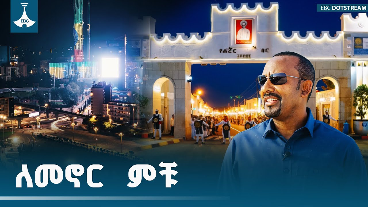 የጠቅላይ ሚኒስትር ዐቢይ አሕመድ (ዶ/ር) መልዕክት  ETV | EBC | EBCDOTSTREAM