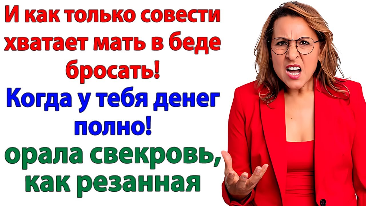 Свекровь кричала про деньги на дачу! А я купила квартиру!