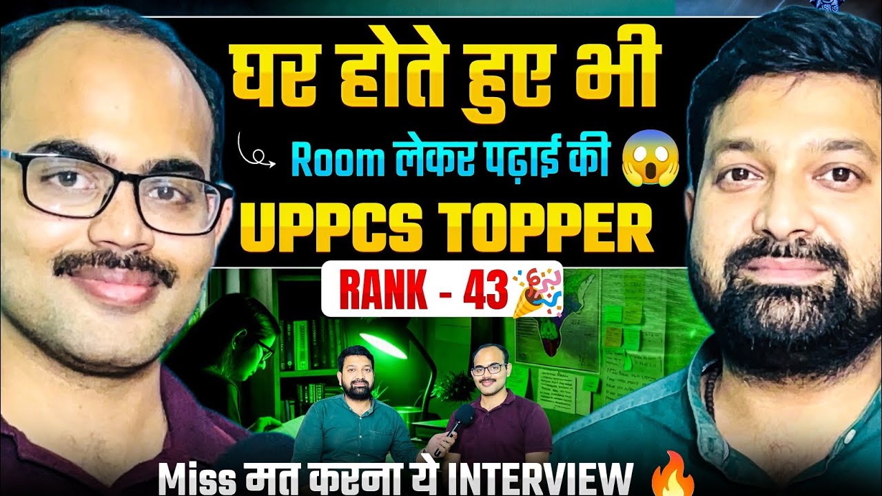 घर होते हुए Room लेकर किया पढ़ाई 😱 UPPCS Topper Rank 43 🎉 Miss मत करना ये interview🔥