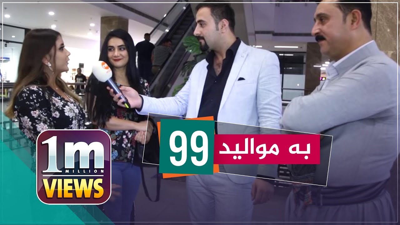 گۆرانییه‌ك بۆ 99..كه‌ كاروان خه‌باتییان بینی‌ چییان وت؟