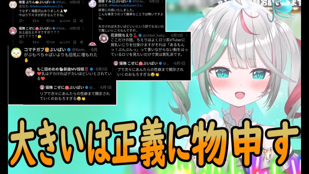 [切り抜き]巨π派が多いアップランドに貧π派から一言[花百合ちゅみ/ぶいぱい]