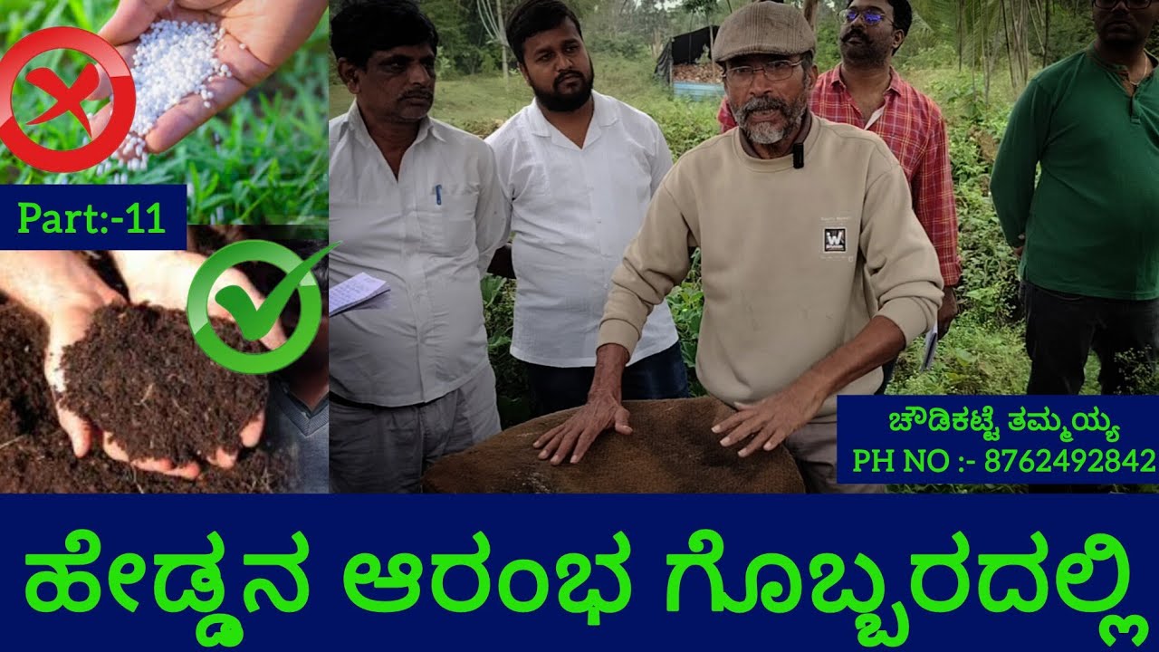 ನೈಸರ್ಗಿಕ ಕೃಷಿಗೆ ಬೇಕಾಗಿರುವ ಜೀವಾಮೃತ ಮತ್ತು ಗೋಕೃಪಾಮೃತ ಮಾಡುವ ವಿಧಾನ #positivethammaiah #ಜನಾಶಯ #farmer