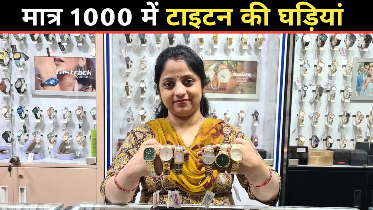मात्र 1000 में टाइटन की घड़ियां | 100% Original | Titan Wedding Watch For Men | Vivek Watch