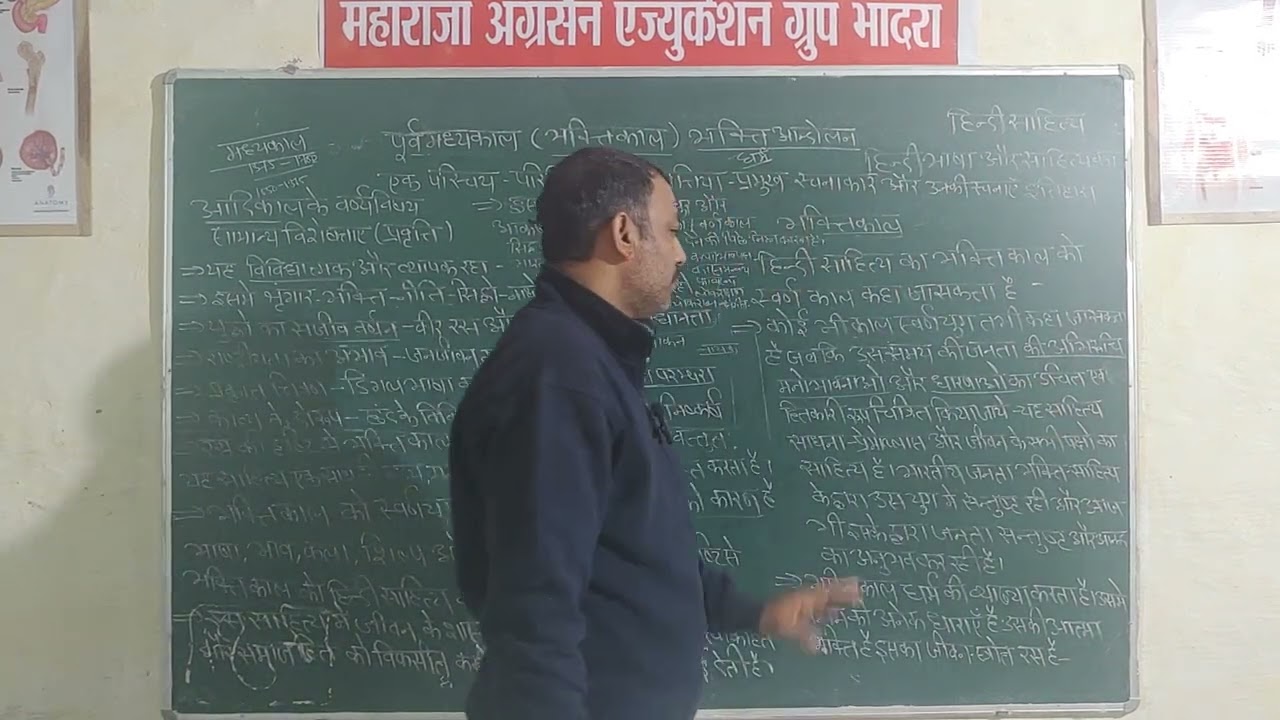B.A B.Ed 1st Year Hindi Literature 20.02.26 