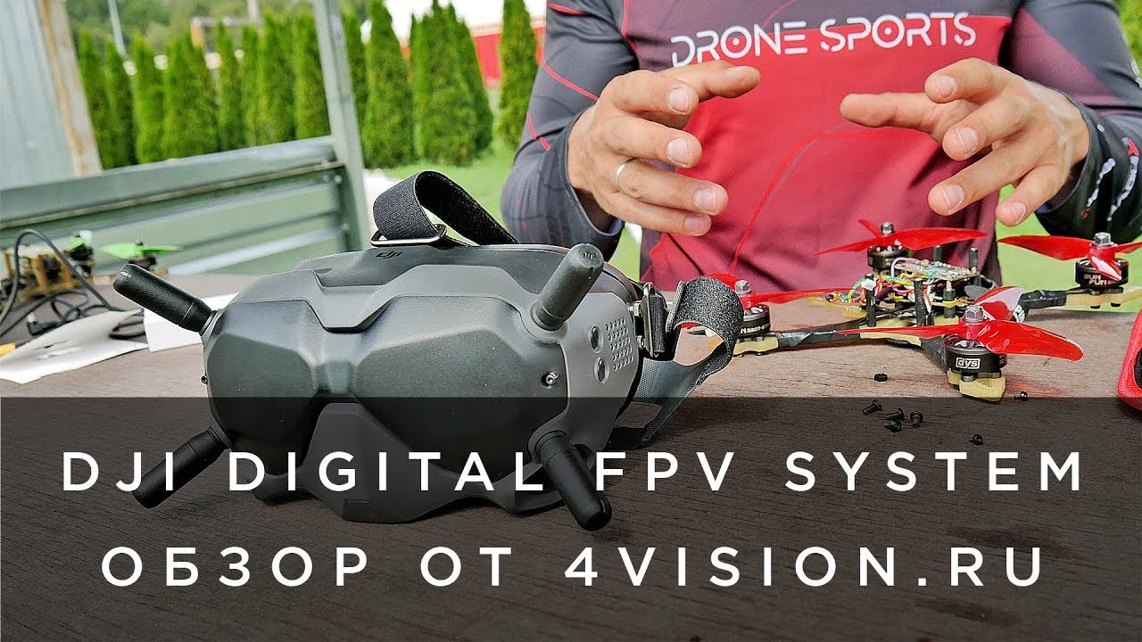 Обзор DJI Digital FPV System от 4vision.ru