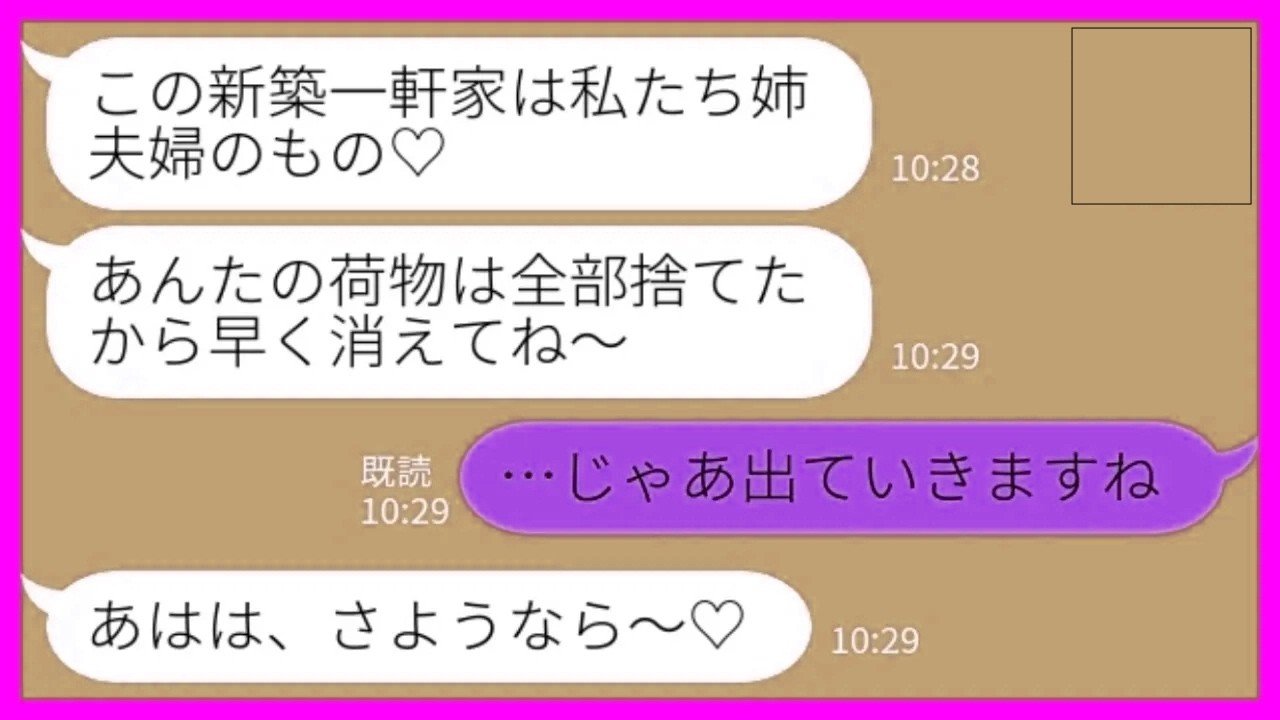 【LINE】里帰り出産から帰ると義姉夫婦が我が家に住み着いていた「アンタの荷物は全部捨てたからw」私「じゃあ出て行くね」→直後に、義母登場した結果www