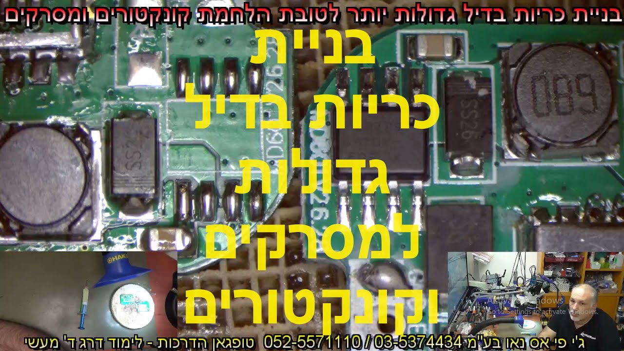 בניית כריות בדיל גדולות יותר לטובת הלחמת קונקטורים ומסרקים עם בלאוור