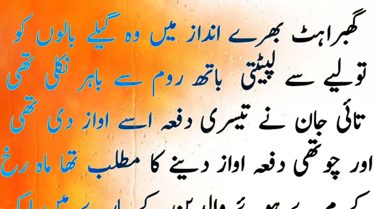 An Emotional Hearts Touching Urdu Story | Islamic Moral Story In Urdu | Sacha Waqia | Sabak Amoz Kah